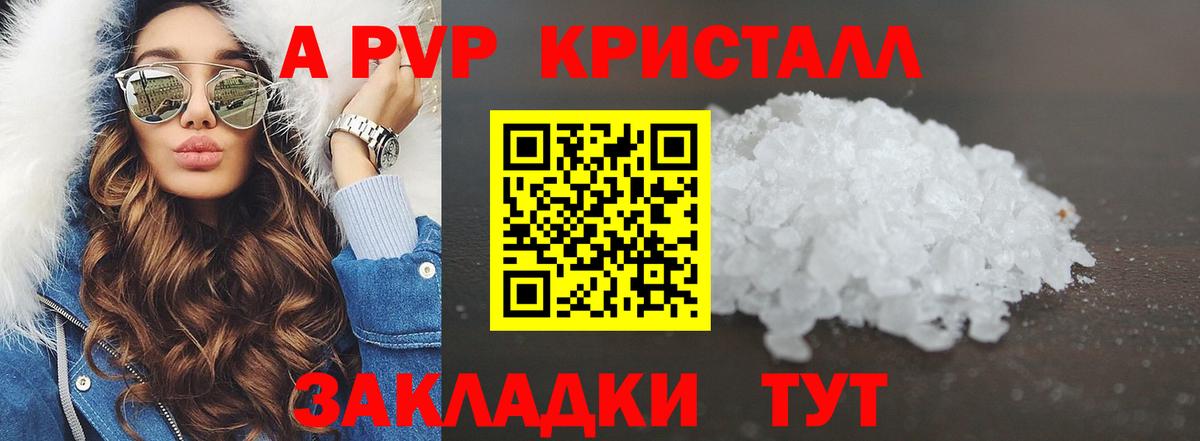 Alpha-PVP Соль  Альфа ПВП СК КРИС  Вход с VPN  купить закладку  Березники 