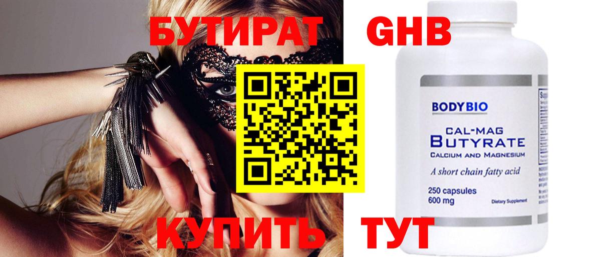 БУТИРАТ BDO 33%  Вход с VPN  Березники 