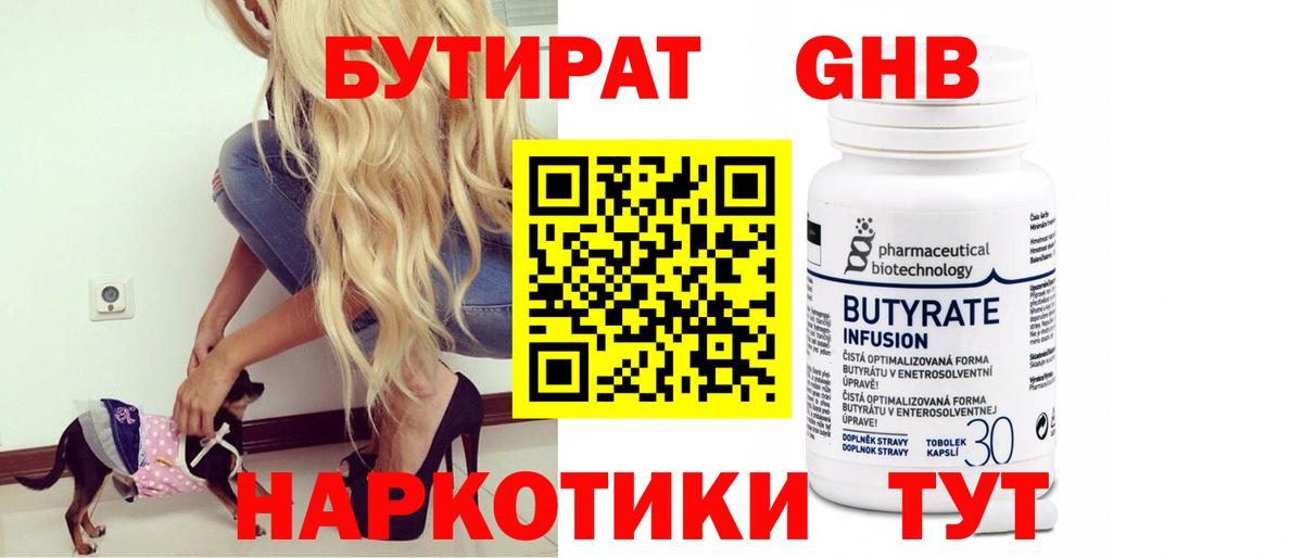 Бутират 99% Березники