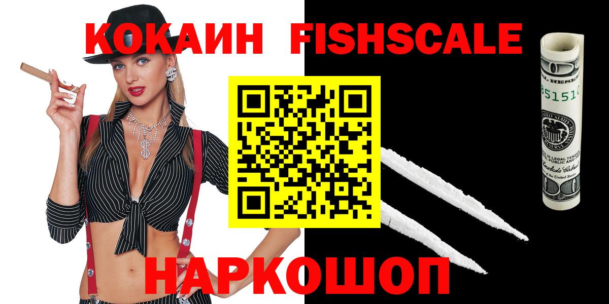 как найти   КОКАИН 97%  COCAIN FishScale  Вход с VPN  Березники 
