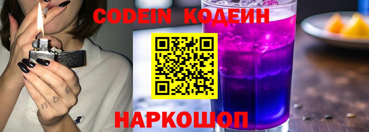 Березники  Codein Purple Drank  Вход с VPN  Codein Purple Drank 