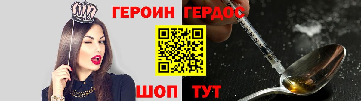 ГЕРОИН  Вход с VPN  Березники  Героин Heroin 